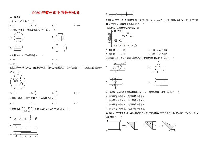2020年衢州市中考数学试卷与答案01