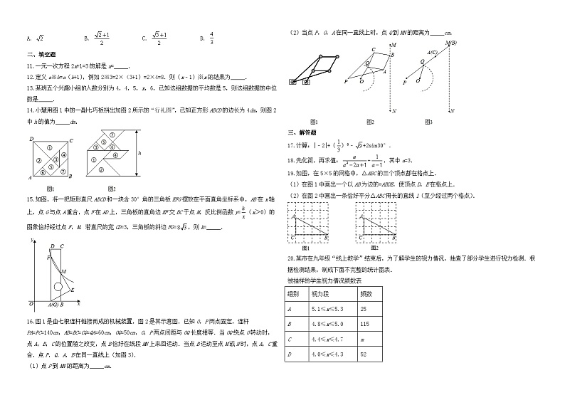 2020年衢州市中考数学试卷与答案02
