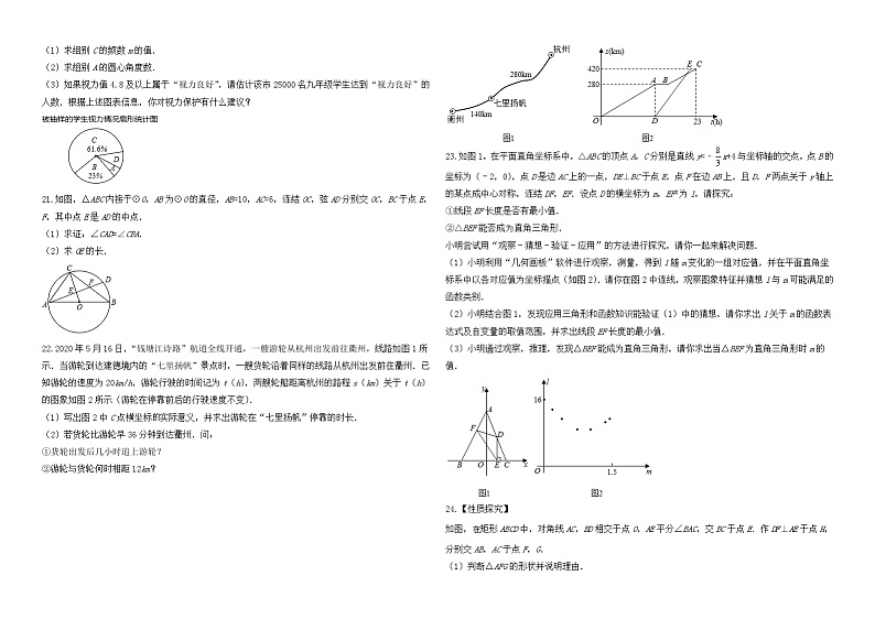 2020年衢州市中考数学试卷与答案03