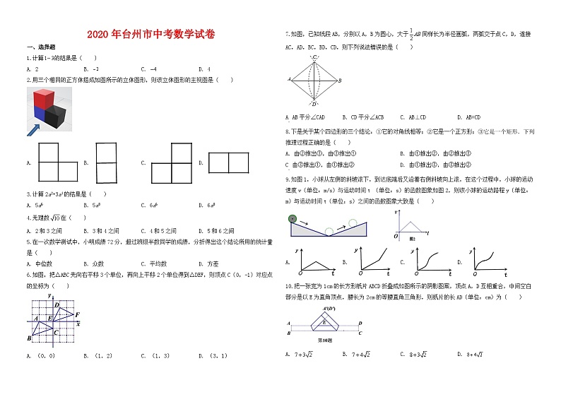 2020年台州市中考数学试卷与答案第1页