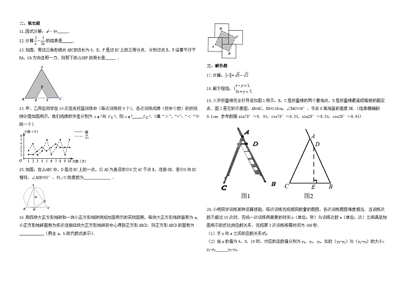 2020年台州市中考数学试卷与答案第2页
