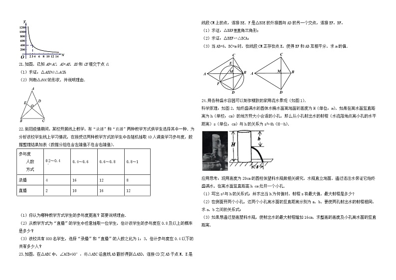 2020年台州市中考数学试卷与答案第3页