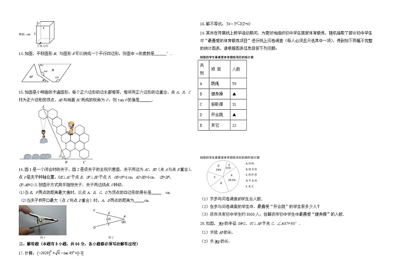 2020年浙江省金华市、丽水市中考数学试卷与答案02