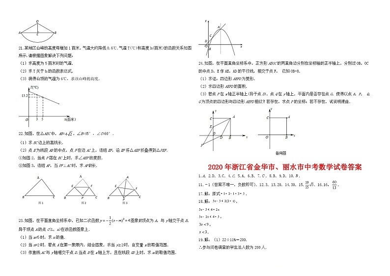 2020年浙江省金华市、丽水市中考数学试卷与答案03