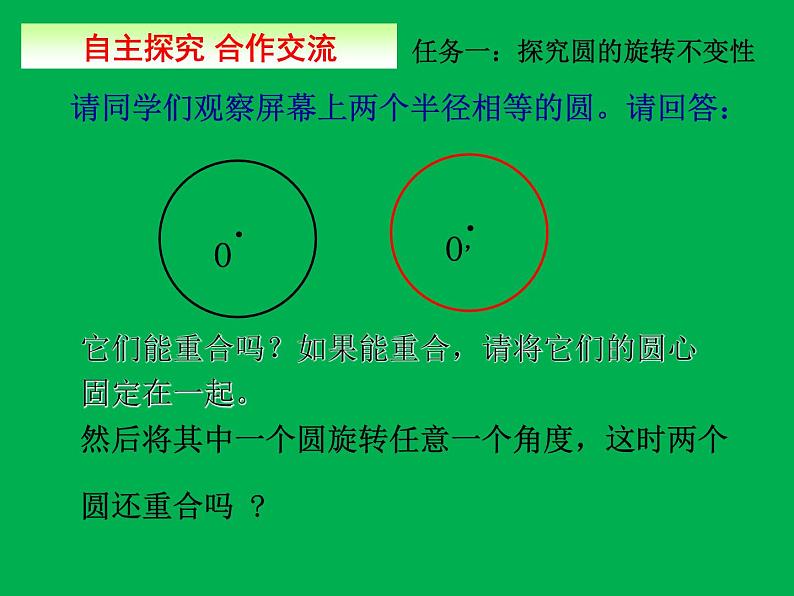 《2 圆的对称性》PPT课件1-九年级下册数学北师大版第2页