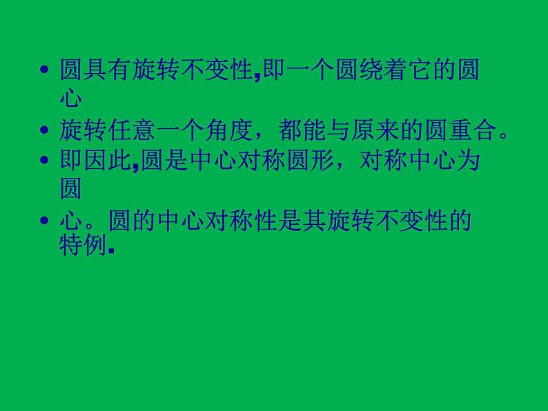 《2 圆的对称性》PPT课件1-九年级下册数学北师大版第3页