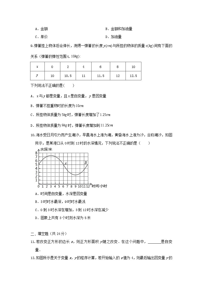 浙教版数学 八上 第五章 5.1常量与变量 测试卷02