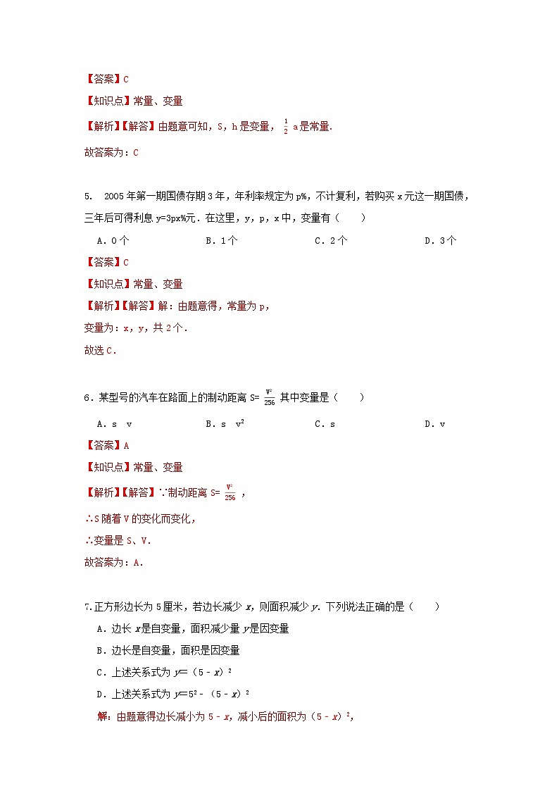 浙教版数学 八上 第五章 5.1常量与变量 测试卷02