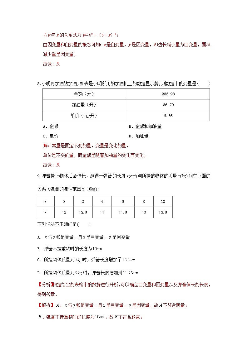 浙教版数学 八上 第五章 5.1常量与变量 测试卷03