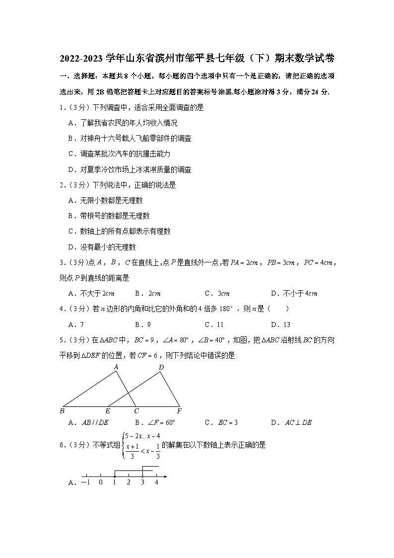 山东省滨州市邹平市2022-2023学年七年级下学期期末数学试卷（含答案）01
