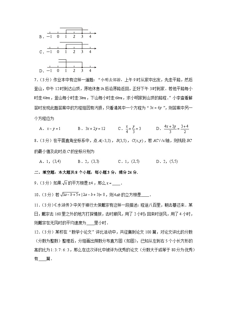 山东省滨州市邹平市2022-2023学年七年级下学期期末数学试卷（含答案）02