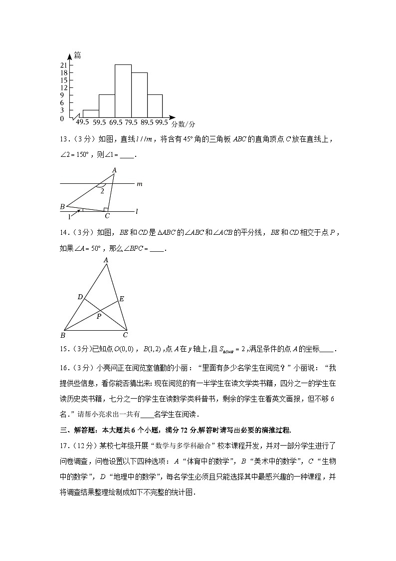 山东省滨州市邹平市2022-2023学年七年级下学期期末数学试卷（含答案）03
