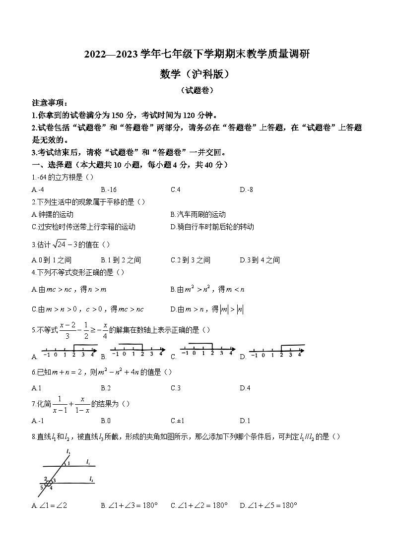 安徽省合肥市庐阳区2022-2023学年七年级下学期期末数学试题（沪科版）（含答案）01