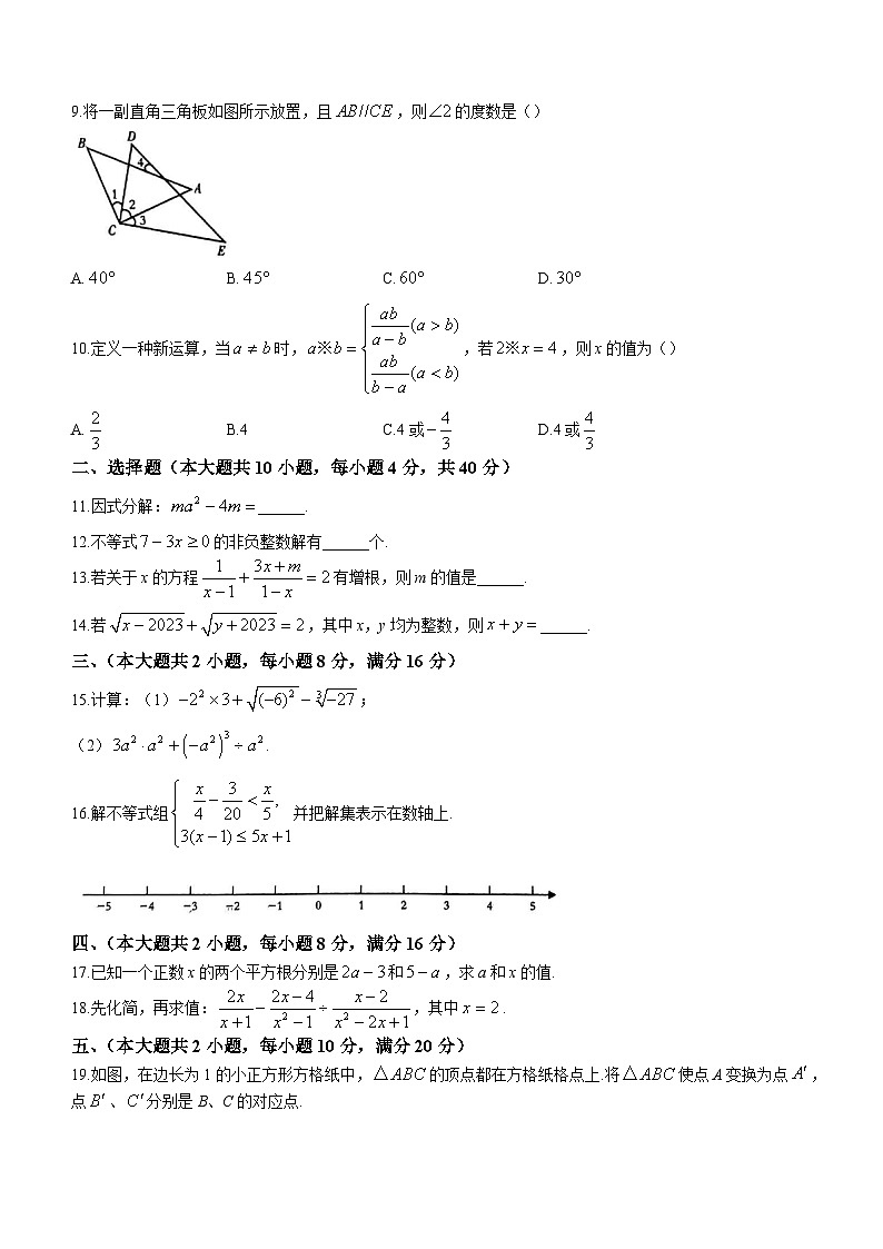 安徽省合肥市庐阳区2022-2023学年七年级下学期期末数学试题（沪科版）（含答案）02