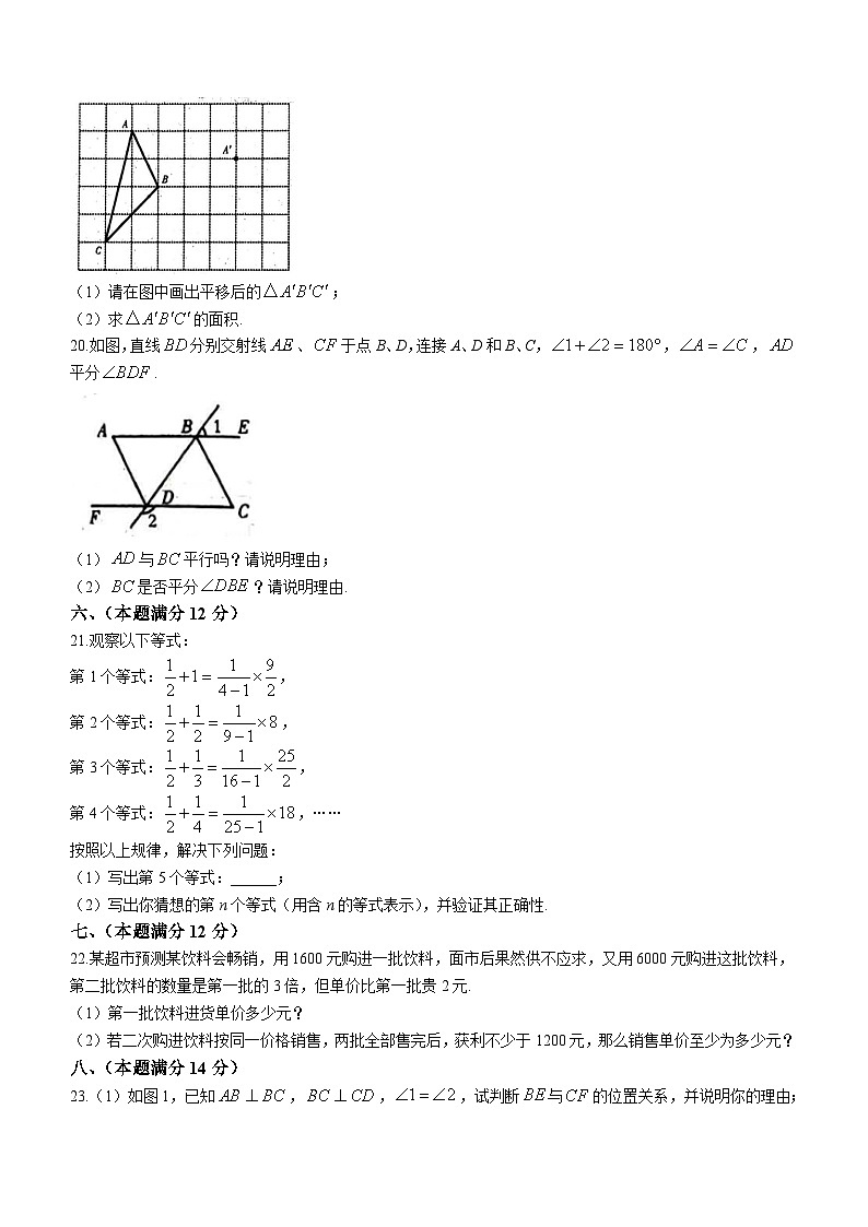 安徽省合肥市庐阳区2022-2023学年七年级下学期期末数学试题（沪科版）（含答案）03