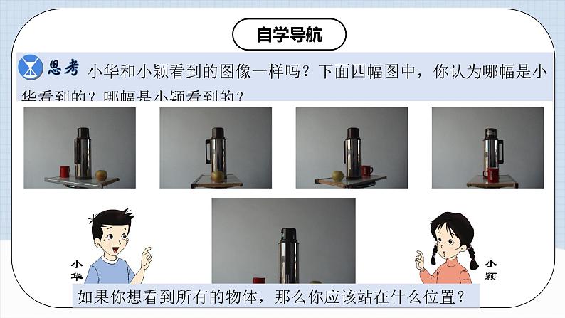 人教版初中数学七年级上册 从不同方向看立体图形与立体图形的展开图 课件+教案+导学案+分层练习（含教师+学生版）04