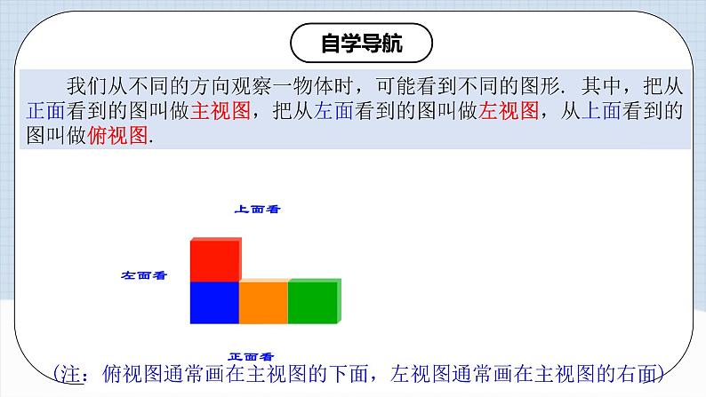 人教版初中数学七年级上册 从不同方向看立体图形与立体图形的展开图 课件+教案+导学案+分层练习（含教师+学生版）06