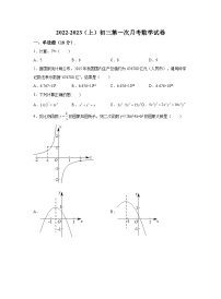 宜丰中学2023届九年级上学期第一次月考数学试卷（含解析）