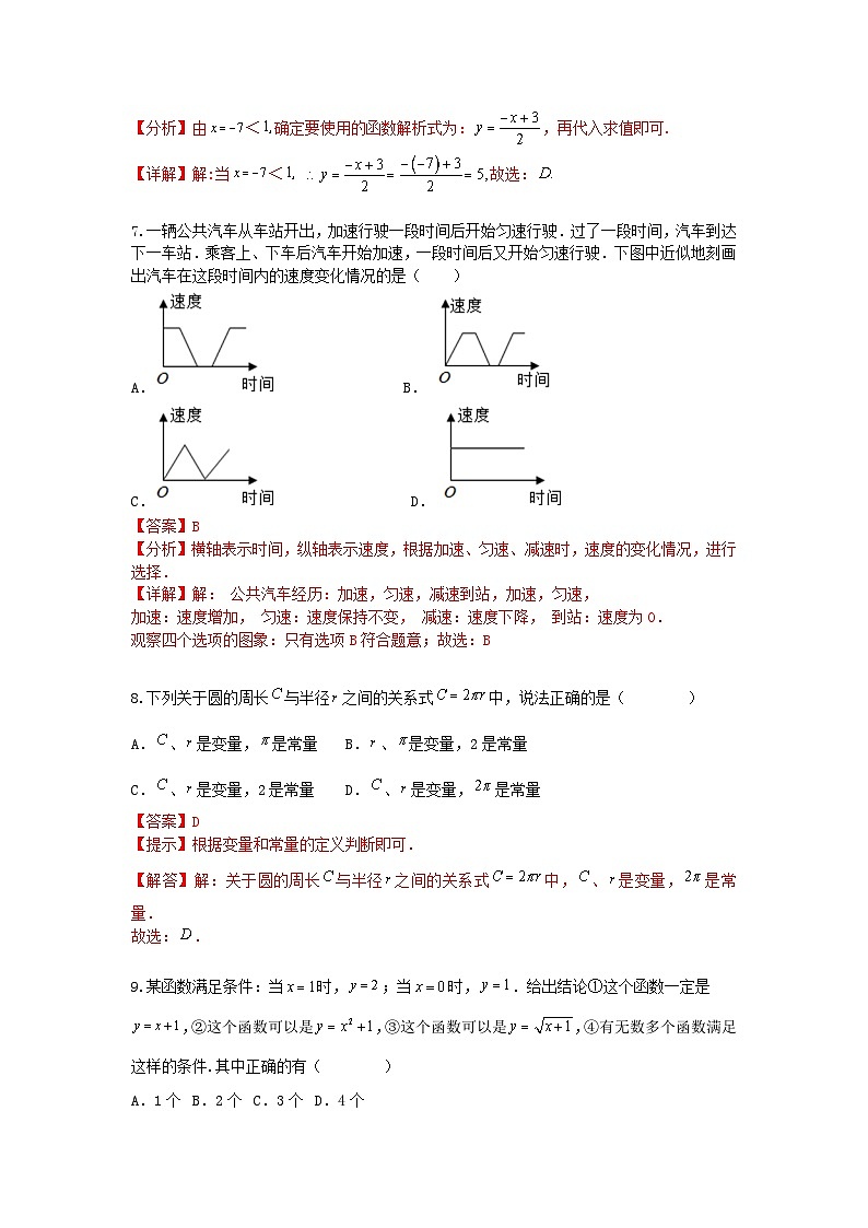 浙教版数学 八上 第五章 5.2 函数 测试卷03