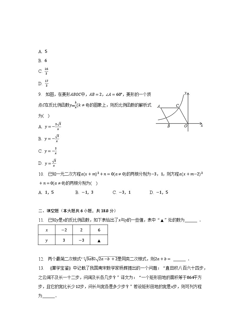 2022-2023学年山东省烟台市龙口市八年级（下）期末数学试卷（五四学制）（含解析）第2页