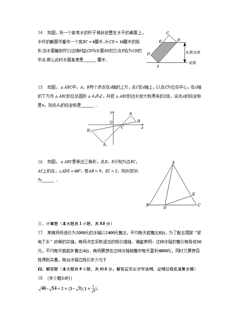 2022-2023学年山东省烟台市龙口市八年级（下）期末数学试卷（五四学制）（含解析）第3页