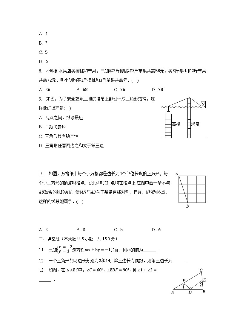 2022-2023学年山西省临汾市襄汾县七年级（下）期末数学试卷（含解析）第2页