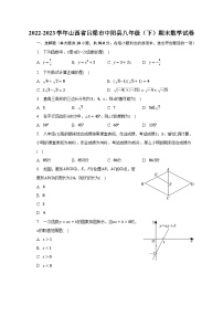 2022-2023学年山西省吕梁市中阳县八年级（下）期末数学试卷（含解析）