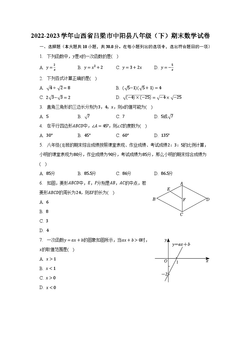 2022-2023学年山西省吕梁市中阳县八年级（下）期末数学试卷（含解析）第1页