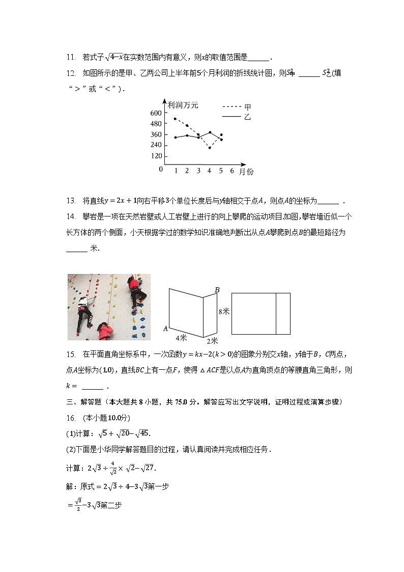 2022-2023学年山西省吕梁市中阳县八年级（下）期末数学试卷（含解析）第3页