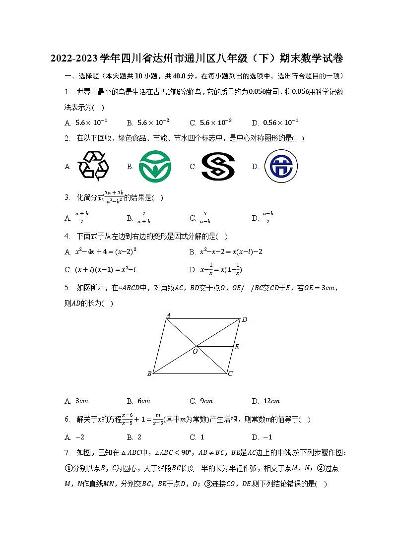 2022-2023学年四川省达州市通川区八年级（下）期末数学试卷（含解析）第1页