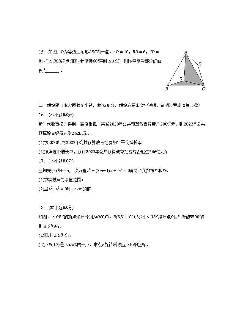 2022-2023学年广东省东莞市东华初级中学思维班八年级（下）月考数学试卷（4月份）（含解析）03