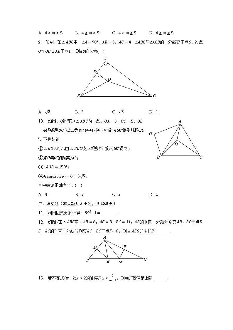 2022-2023学年广东省清远市清城区八年级（下）期中数学试卷（含解析）02