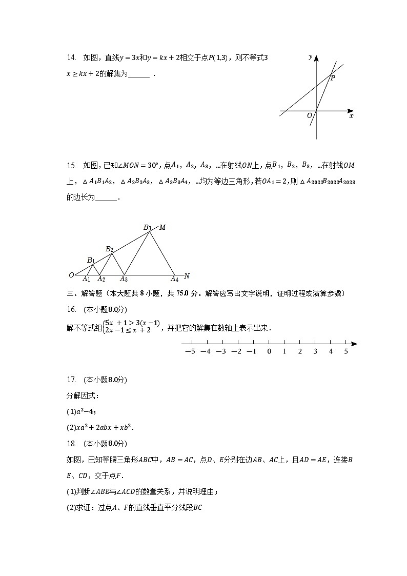2022-2023学年广东省清远市清城区八年级（下）期中数学试卷（含解析）03