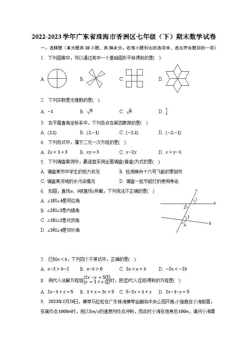 2022-2023学年广东省珠海市香洲区七年级（下）期末数学试卷（含解析）第1页