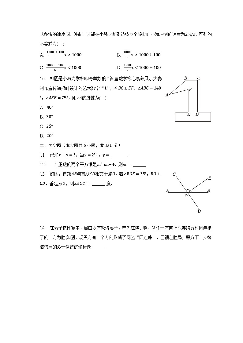 2022-2023学年广东省珠海市香洲区七年级（下）期末数学试卷（含解析）第2页