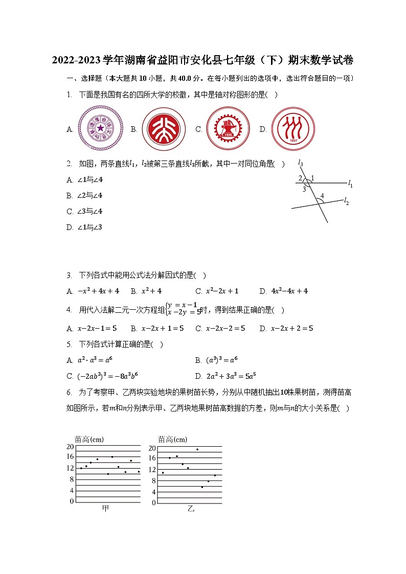 2022-2023学年湖南省益阳市安化县七年级（下）期末数学试卷（含解析）01