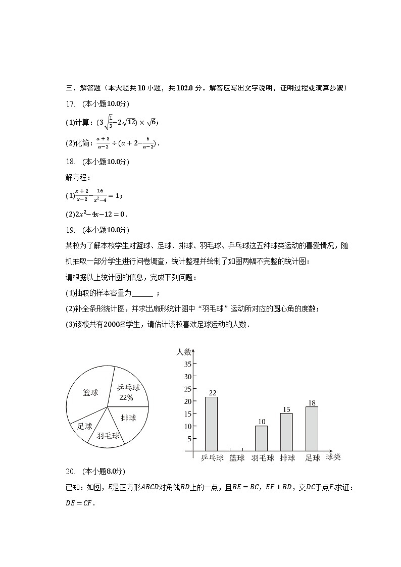 2022-2023学年江苏省泰州市姜堰区八年级（下）期末数学试卷（含解析）03