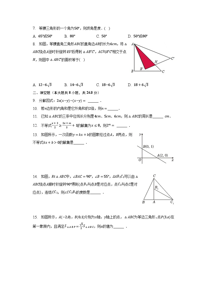 2022-2023学年宁夏中卫市中宁县八年级（下）期末数学试卷（含解析）02