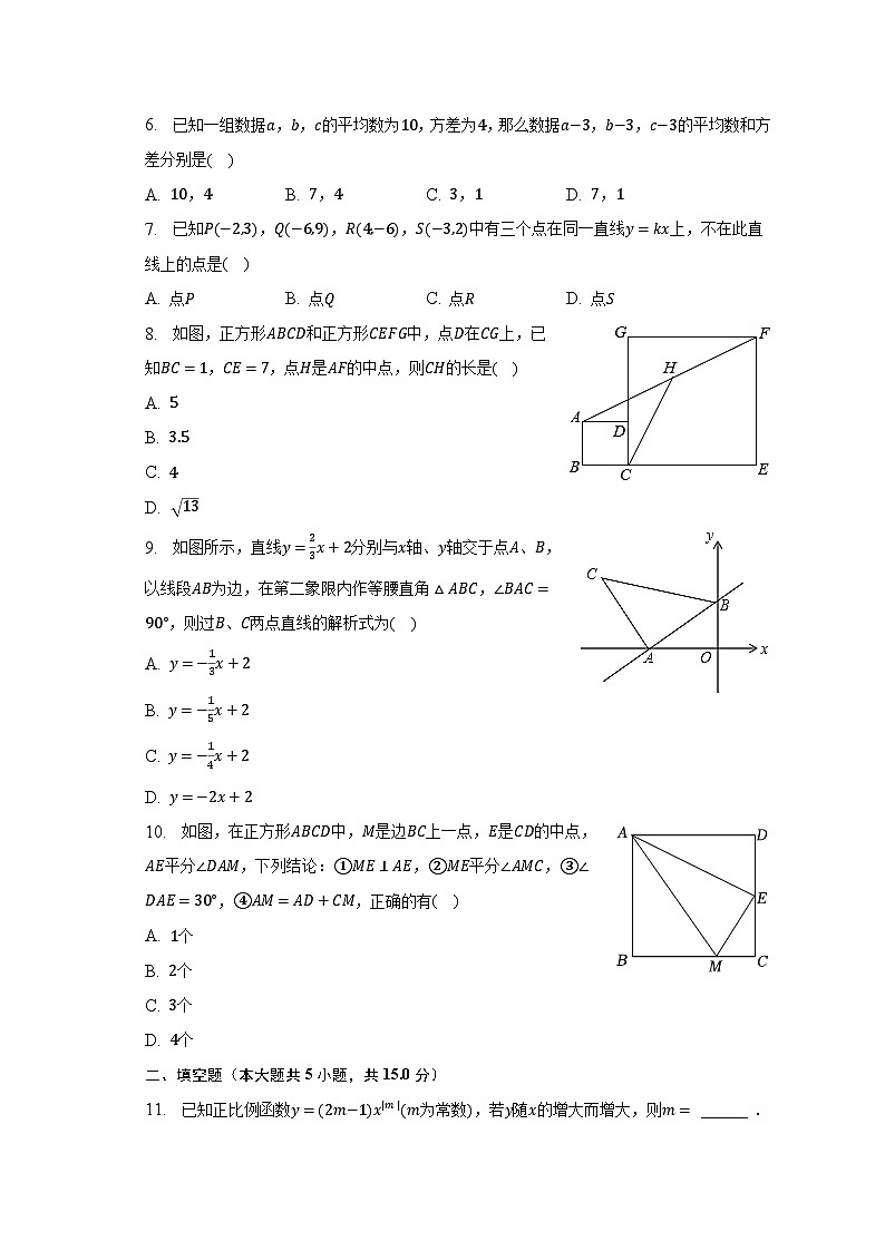 2022-2023学年山东省济宁市邹城市八年级（下）期末数学试卷（含解析）02