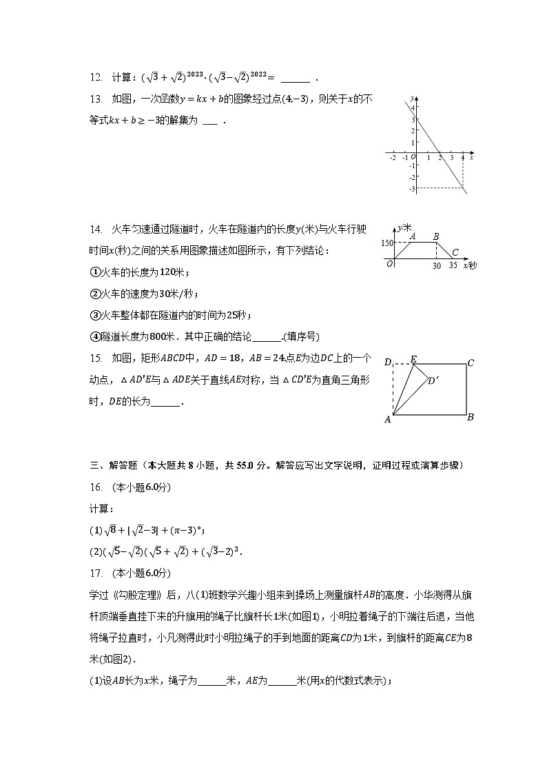 2022-2023学年山东省济宁市邹城市八年级（下）期末数学试卷（含解析）03