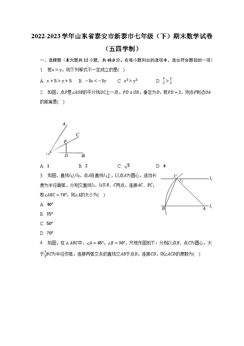 2022-2023学年山东省泰安市新泰市七年级（下）期末数学试卷（五四学制）（含解析）01