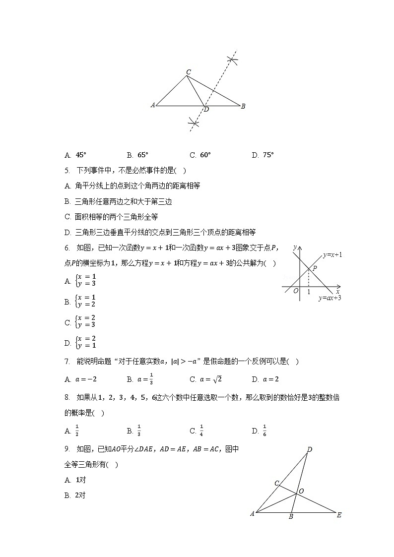 2022-2023学年山东省泰安市新泰市七年级（下）期末数学试卷（五四学制）（含解析）02