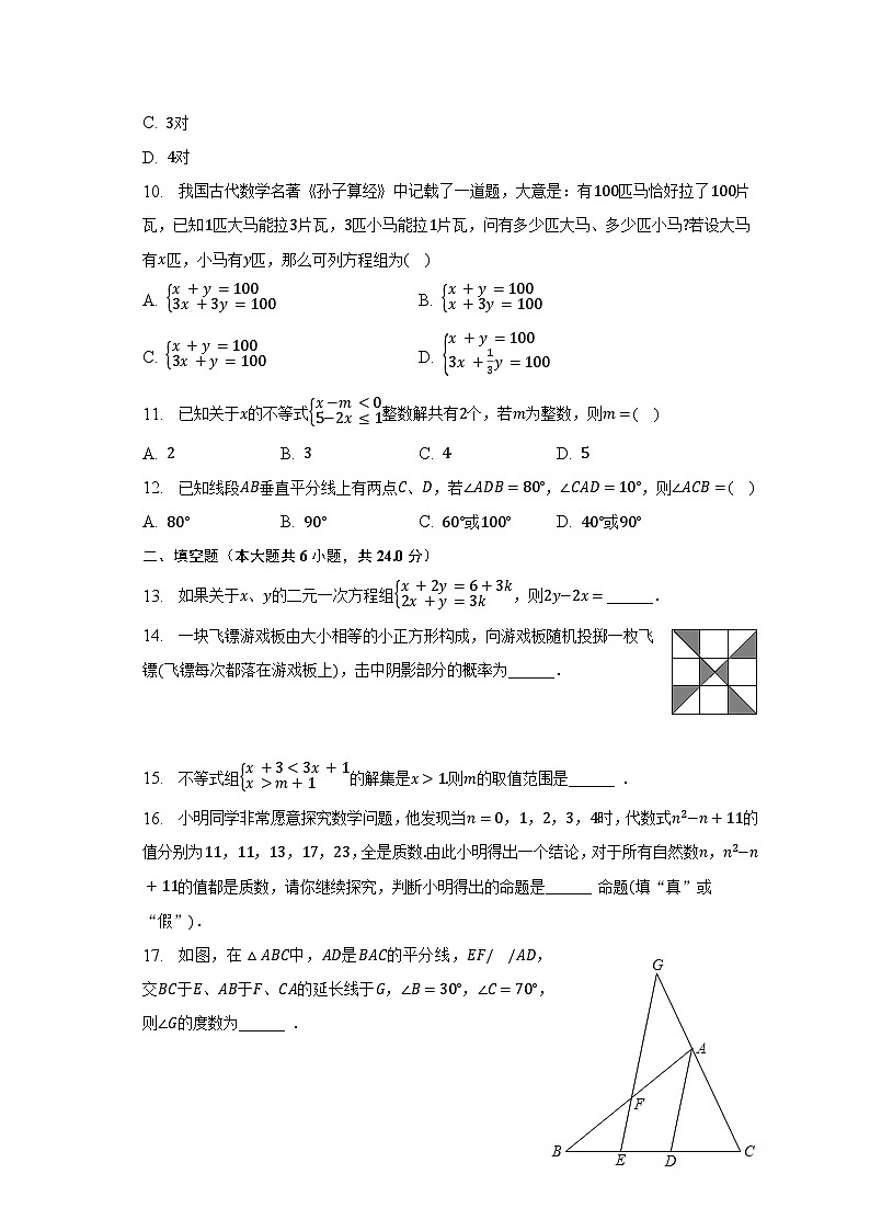2022-2023学年山东省泰安市新泰市七年级（下）期末数学试卷（五四学制）（含解析）03