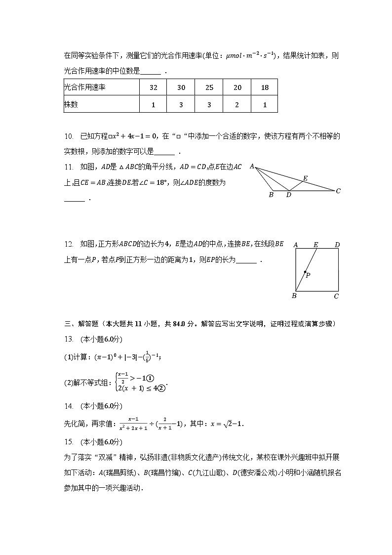 2023年江西省吉安市中考数学模拟试卷（5月份）（含解析）第3页