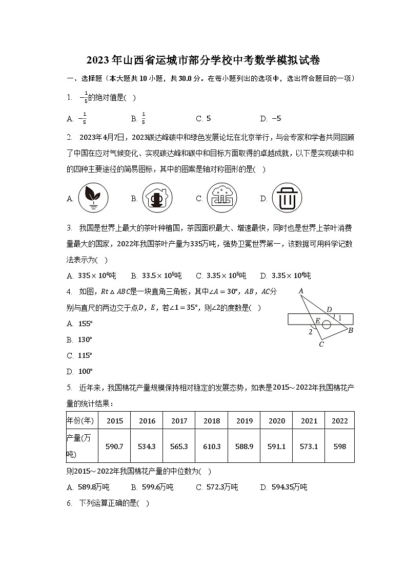 2023年山西省运城市部分学校中考数学模拟试卷（含解析）01