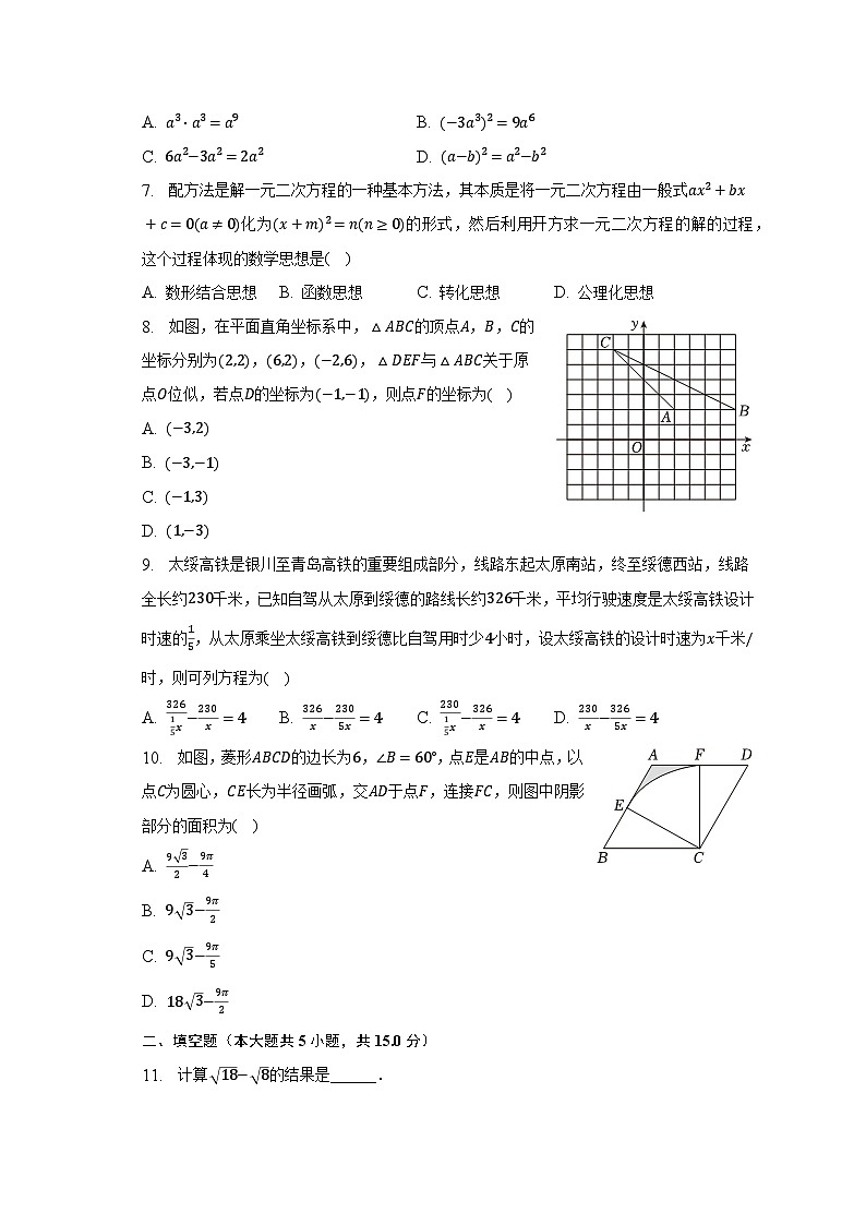 2023年山西省运城市部分学校中考数学模拟试卷（含解析）02
