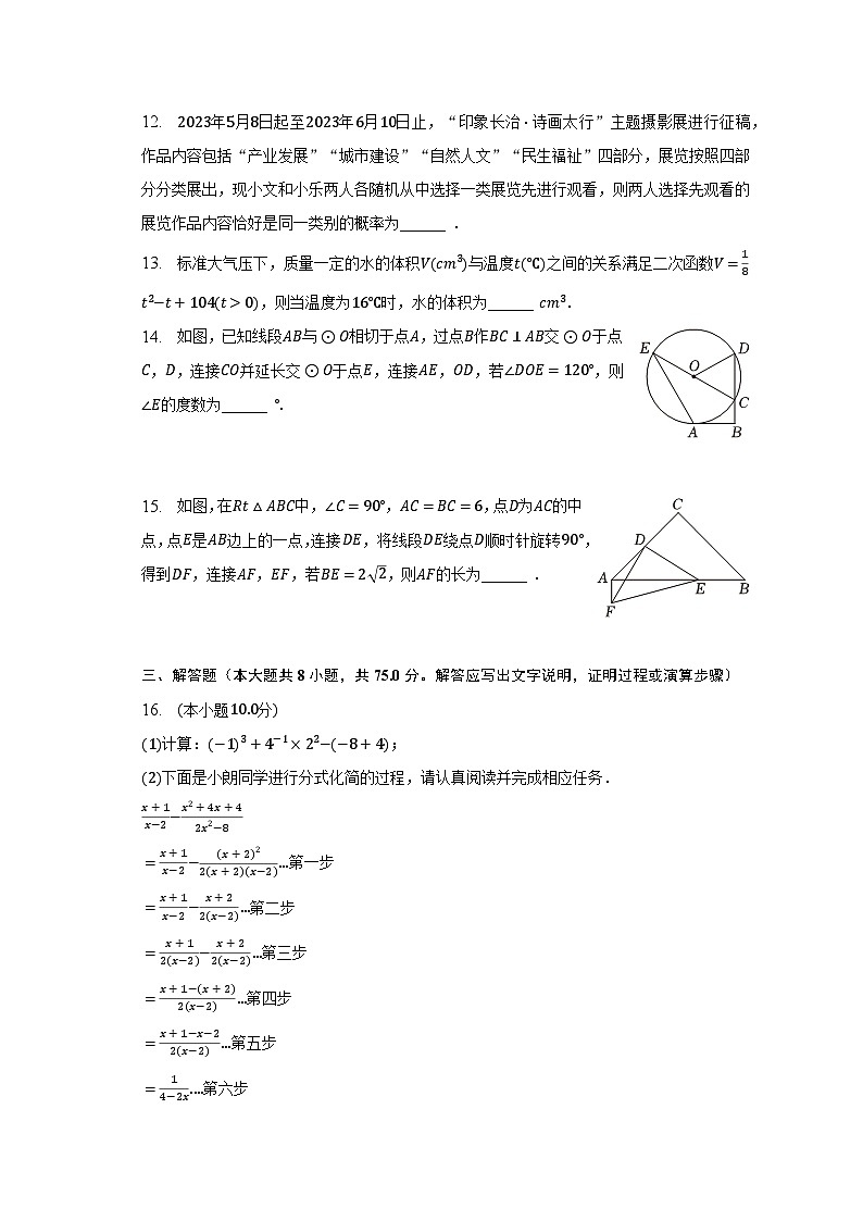 2023年山西省运城市部分学校中考数学模拟试卷（含解析）03