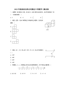 2023年陕西省宝鸡市凤翔区中考数学三模试卷（含解析）