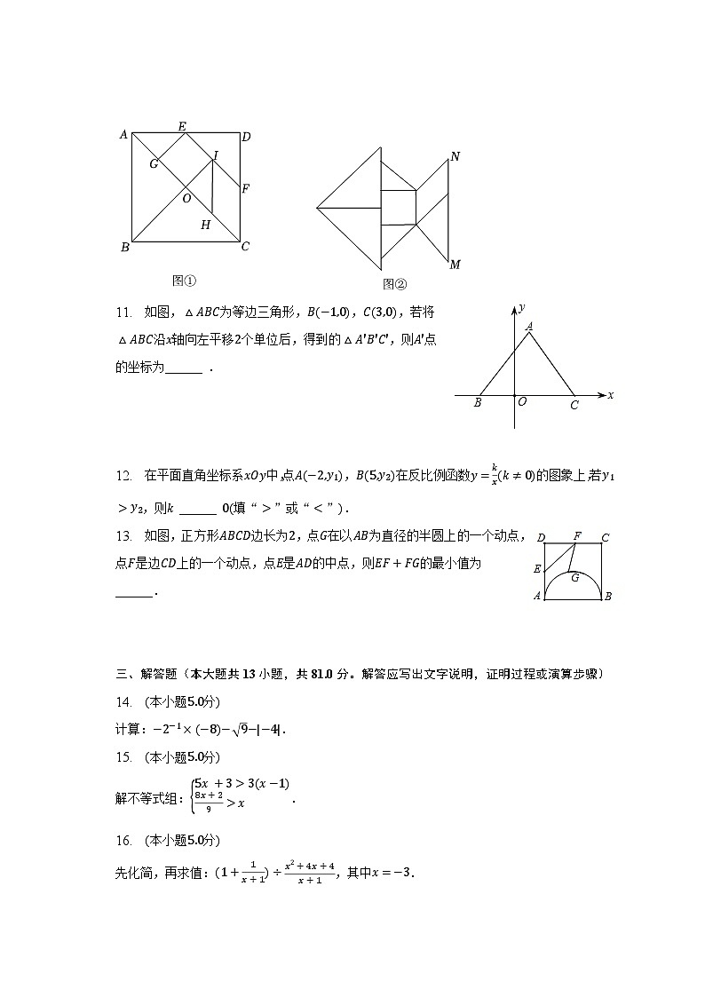 2023年陕西省宝鸡市凤翔区中考数学三模试卷（含解析）第3页