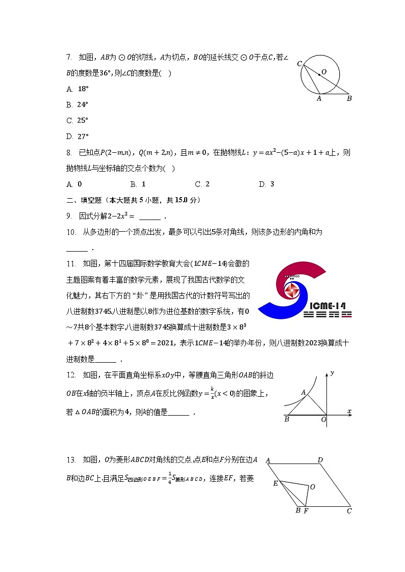 2023年陕西省商洛市商南县湘河初级中学中考数学模拟试卷（三）（含解析）第2页